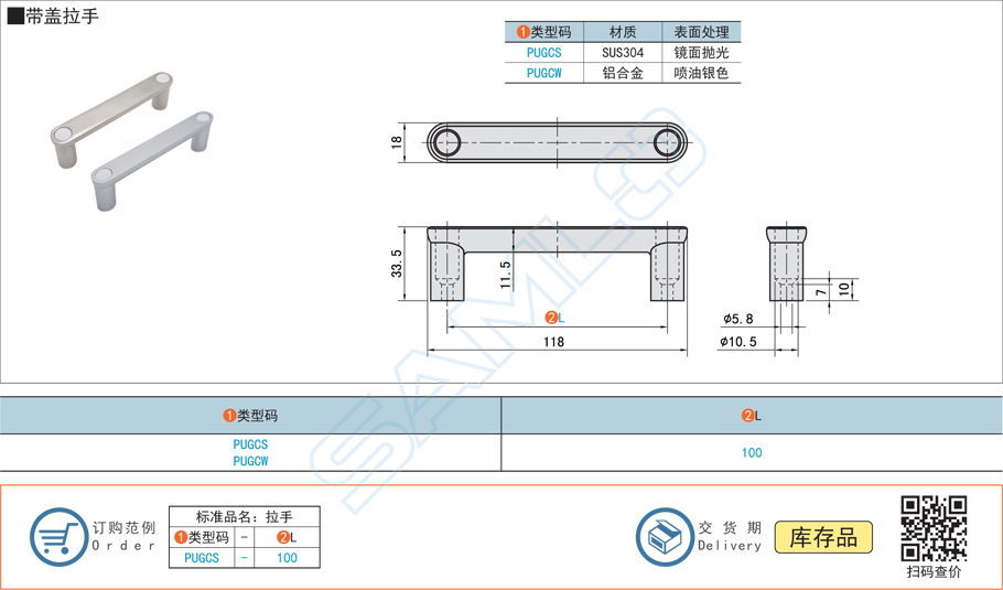 帶蓋拉手-PUGCS門(mén)把手規(guī)格參數(shù)尺寸材質(zhì)