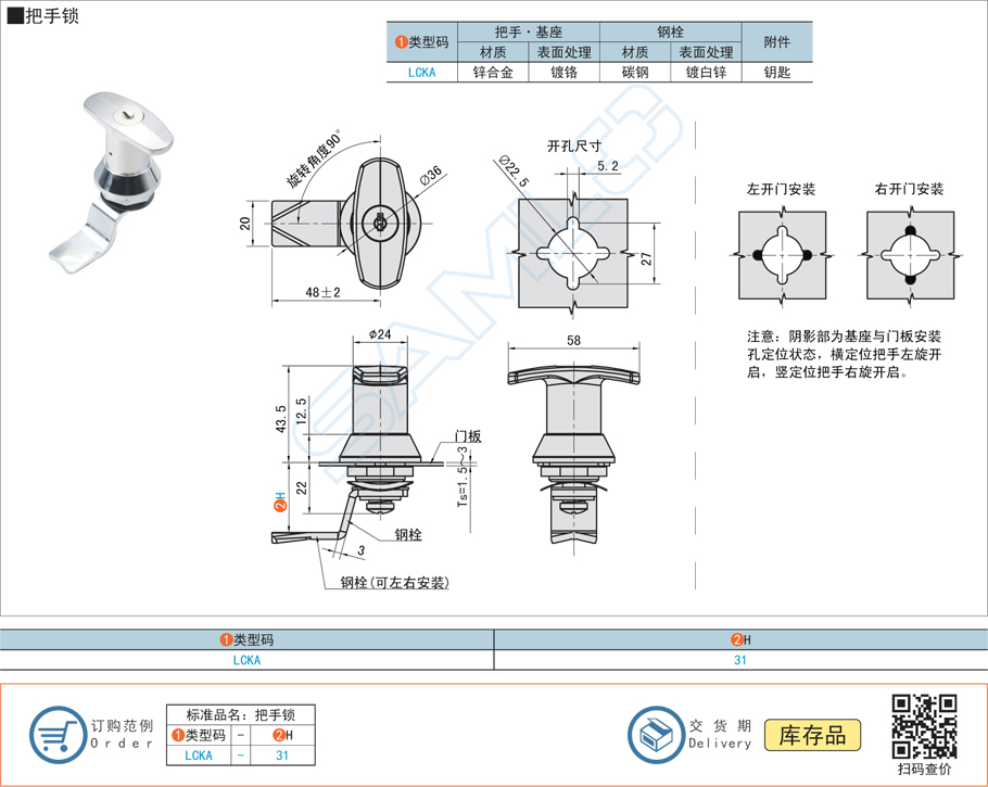 把手鎖鎖具,門鎖LCKA規(guī)格參數(shù)尺寸材質