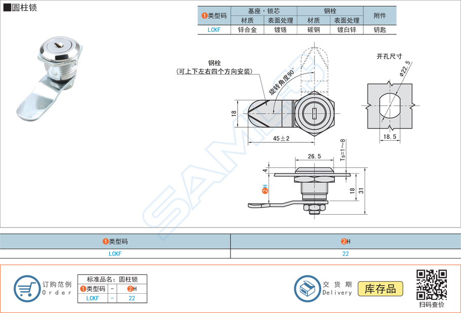 圓柱鎖的旋轉角度如何設計