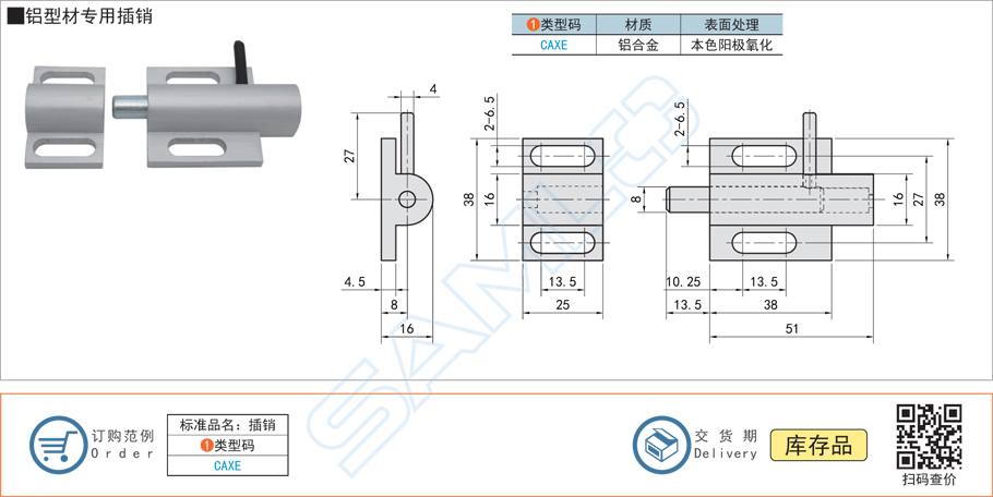 鋁型材專用插銷的設(shè)計(jì)注意事項(xiàng)