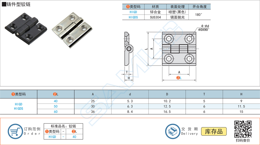 鑄件型鉸鏈合頁HIGDS規(guī)格參數(shù)尺寸材質