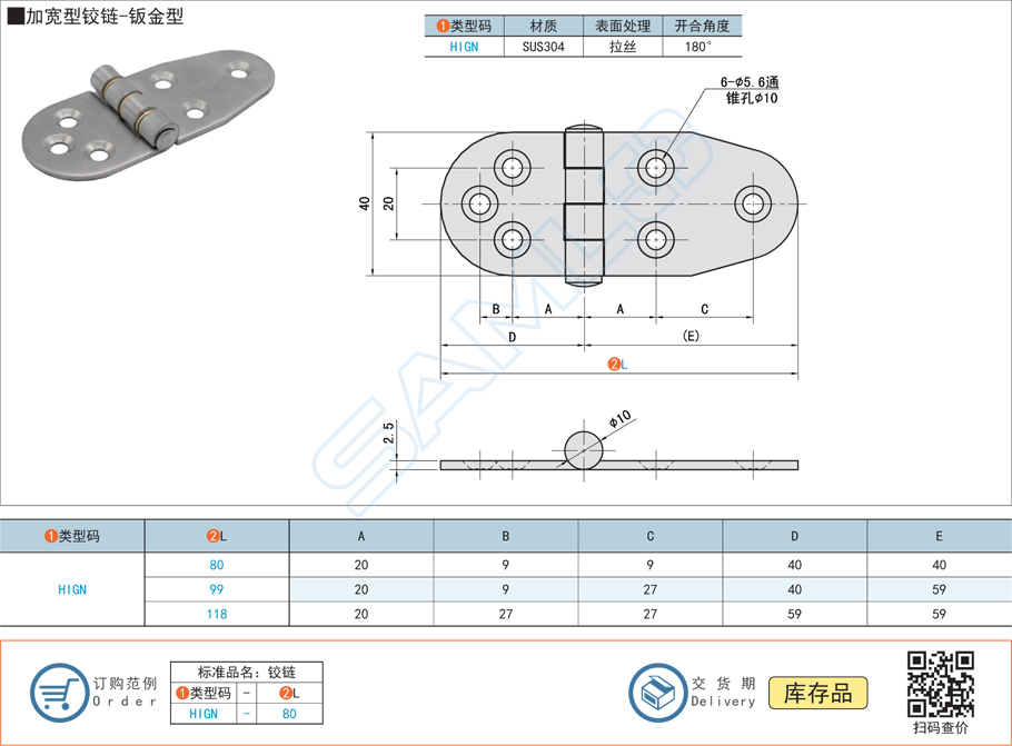 加寬型鉸鏈合頁-鈑金型HIGN規(guī)格參數(shù)尺寸材質(zhì)