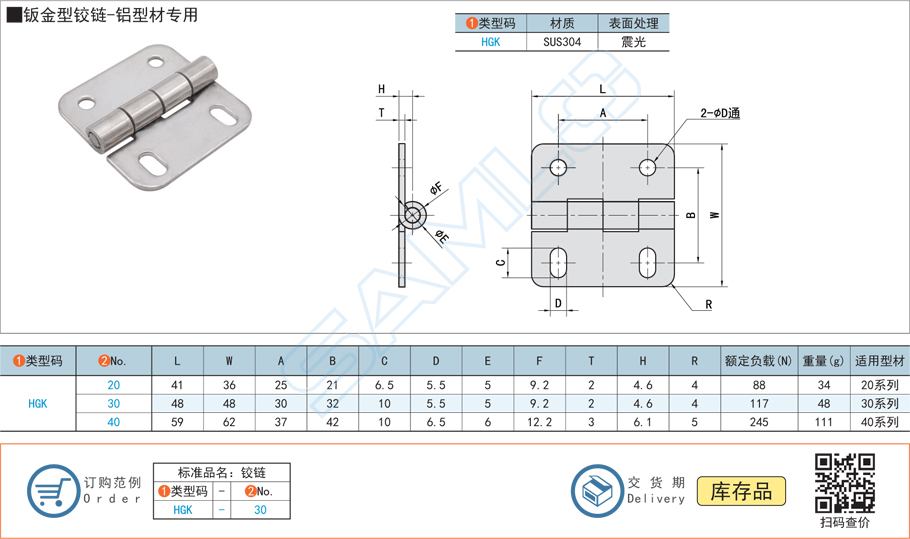 鈑金型鉸鏈合頁-鋁型材專用HGK規(guī)格參數尺寸材質