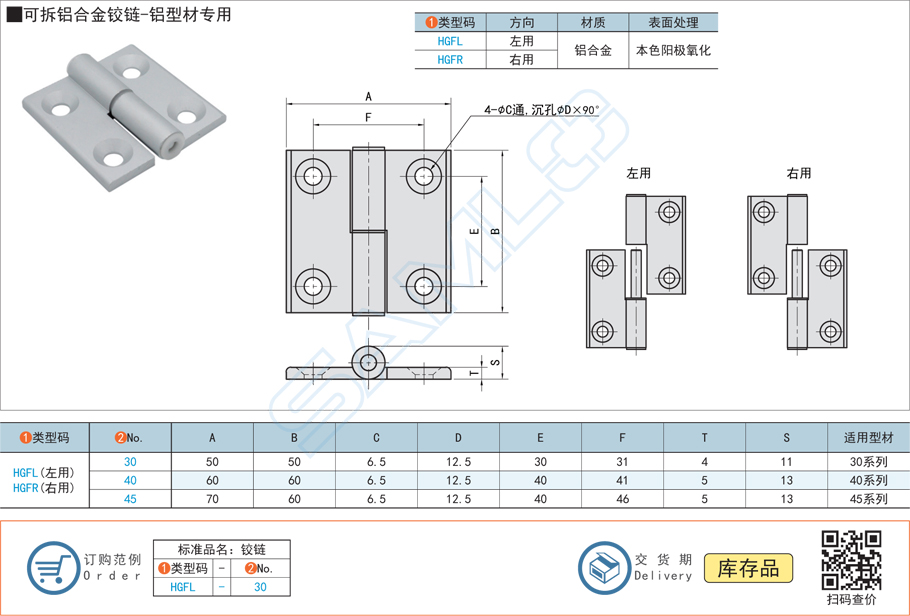 可拆鋁合金鉸鏈合頁-鋁型材用HGFL規(guī)格參數(shù)尺寸材質(zhì)