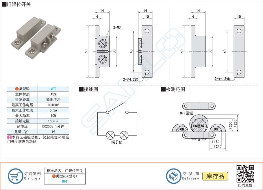 門限位開關門碰MPT規(guī)格參數(shù)尺寸材質