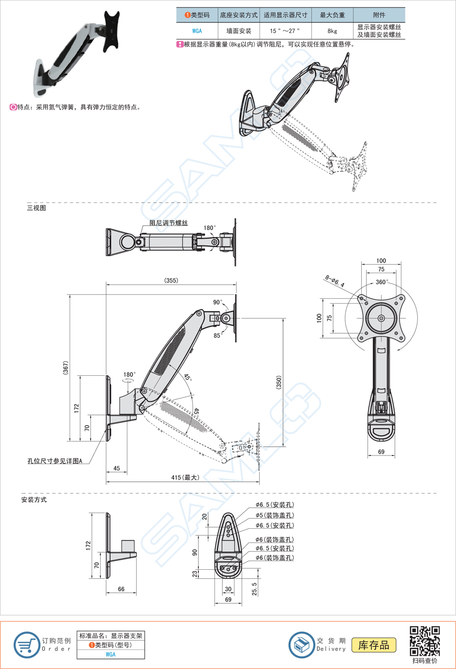 顯示器支架-掛壁式WGA規(guī)格參數(shù)尺寸材質(zhì)