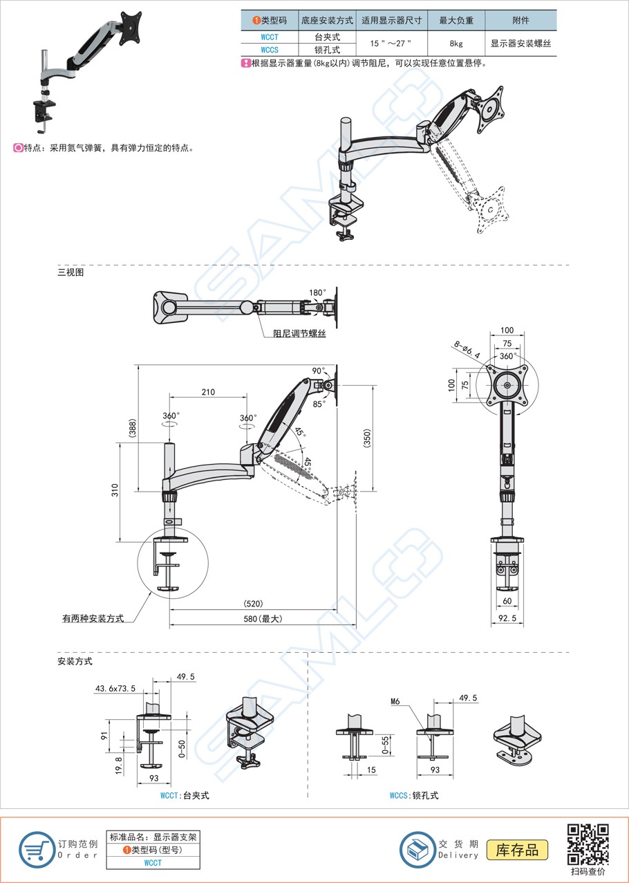 顯示器支架-氣彈簧型WCCT規(guī)格參數(shù)尺寸材質(zhì)