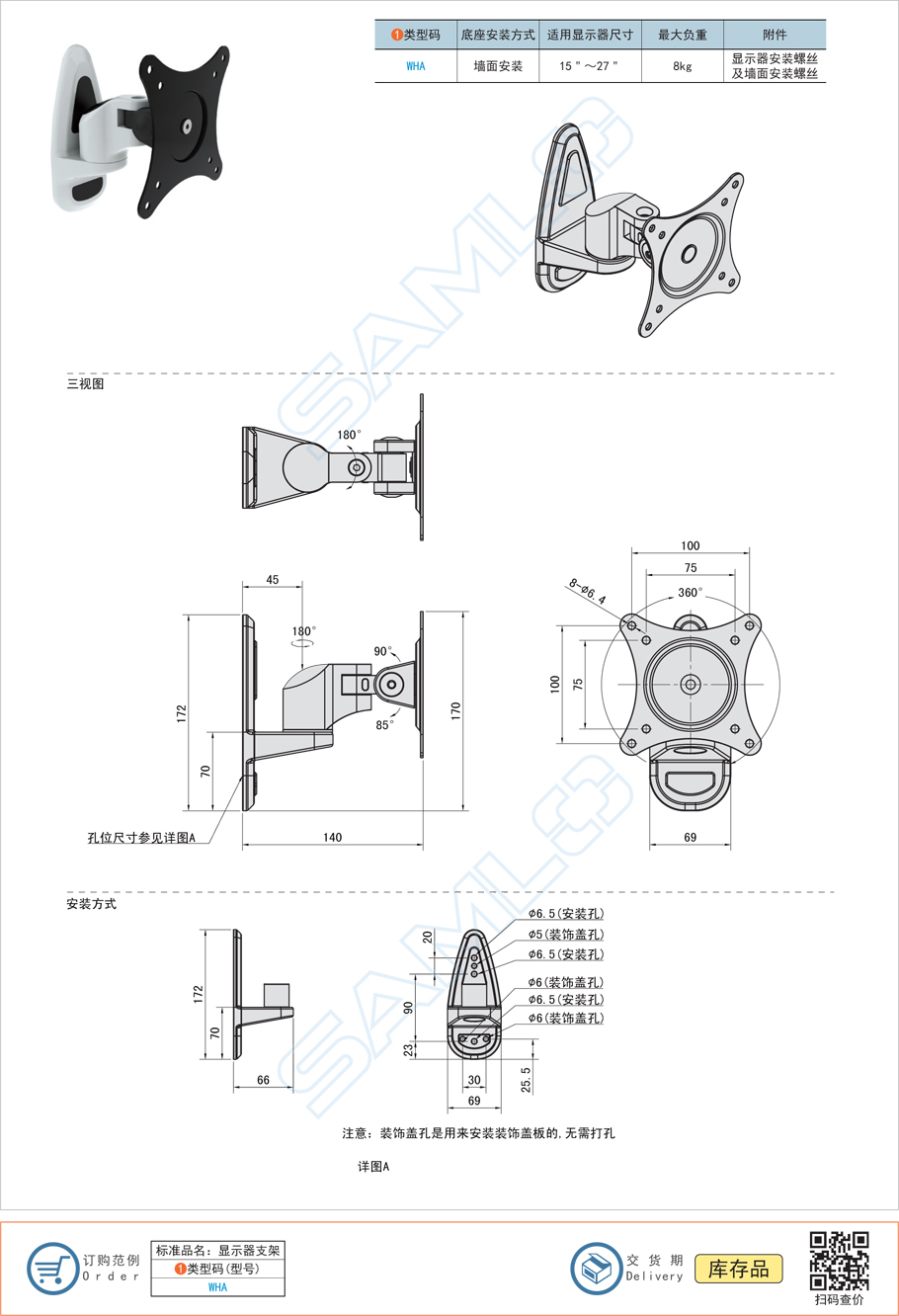 顯示器支架-水平多關(guān)節(jié)型WHA規(guī)格參數(shù)尺寸材質(zhì)