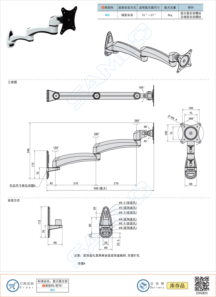 顯示器支架-水平多關(guān)節(jié)型規(guī)格參數(shù)尺寸材質(zhì)