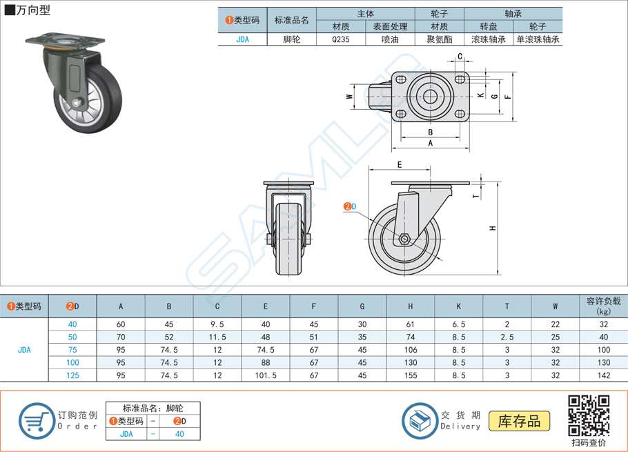 中載型腳輪-萬向型JDA規(guī)格參數(shù)尺寸材質(zhì)