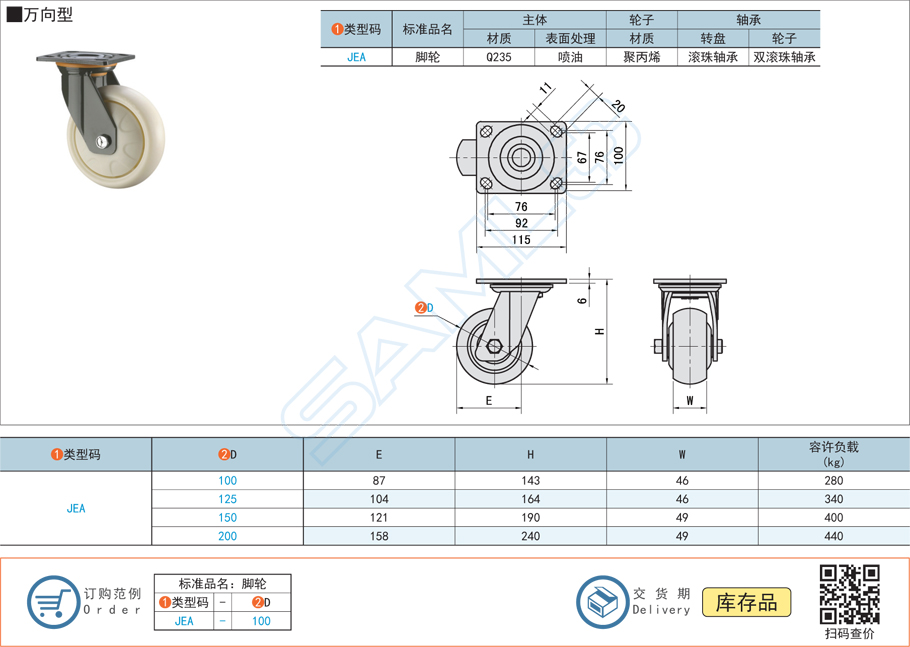 重載型腳輪-萬向型JEA規(guī)格參數(shù)尺寸材質(zhì)