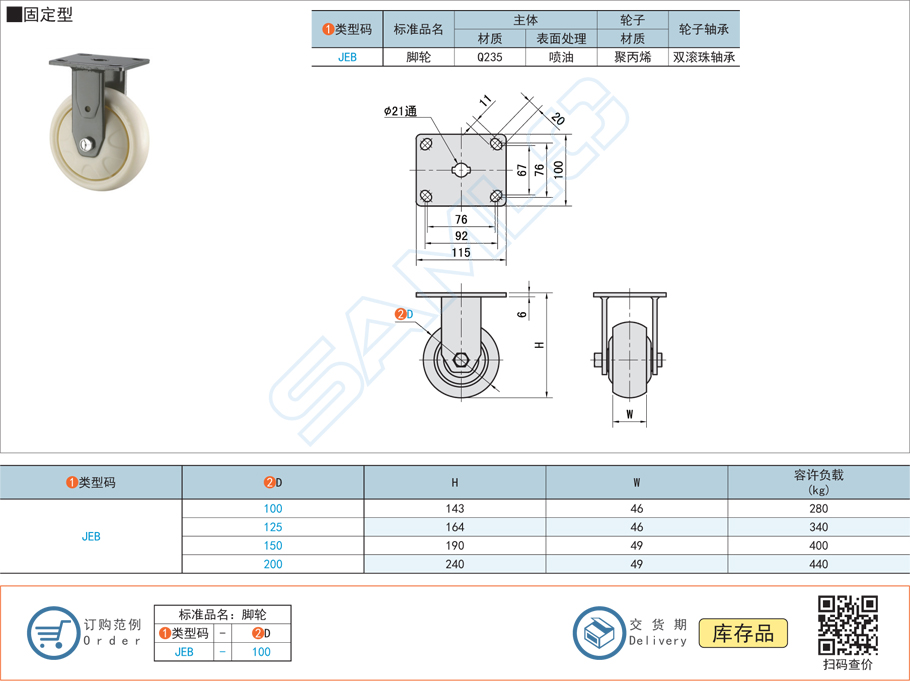 重載型腳輪-固定型JEB規(guī)格參數(shù)尺寸材質(zhì)