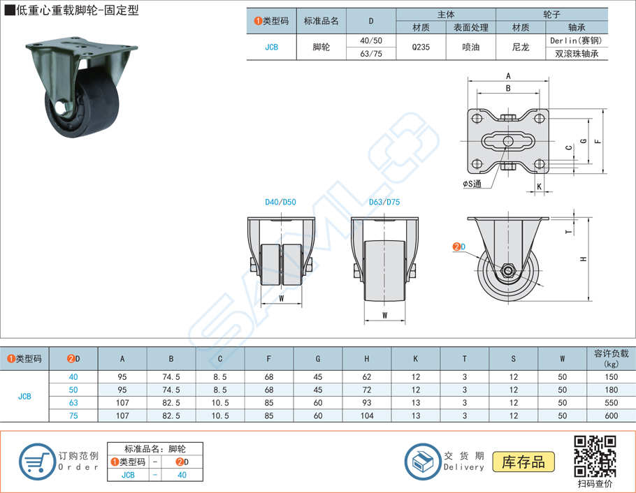 低重心重載腳輪-固定型JCB規(guī)格參數(shù)尺寸材質(zhì)