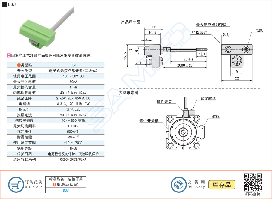 磁性開關(guān)DSJ規(guī)格參數(shù)尺寸