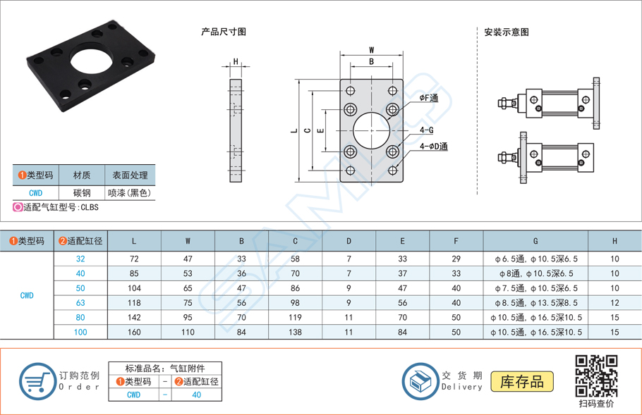 氣缸安裝附件CWD規(guī)格參數(shù)尺寸材質(zhì)