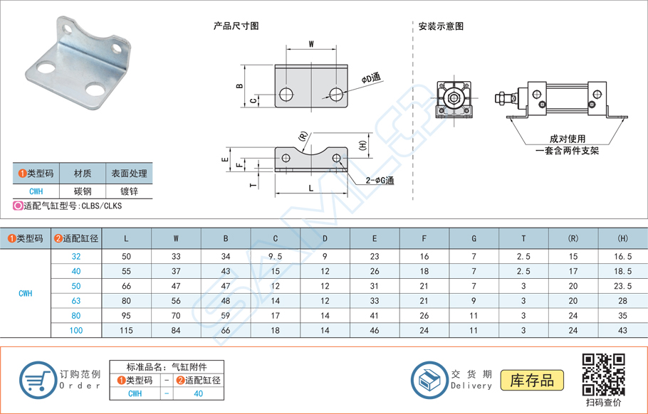 氣缸安裝附件CWH規(guī)格參數(shù)尺寸材質(zhì)